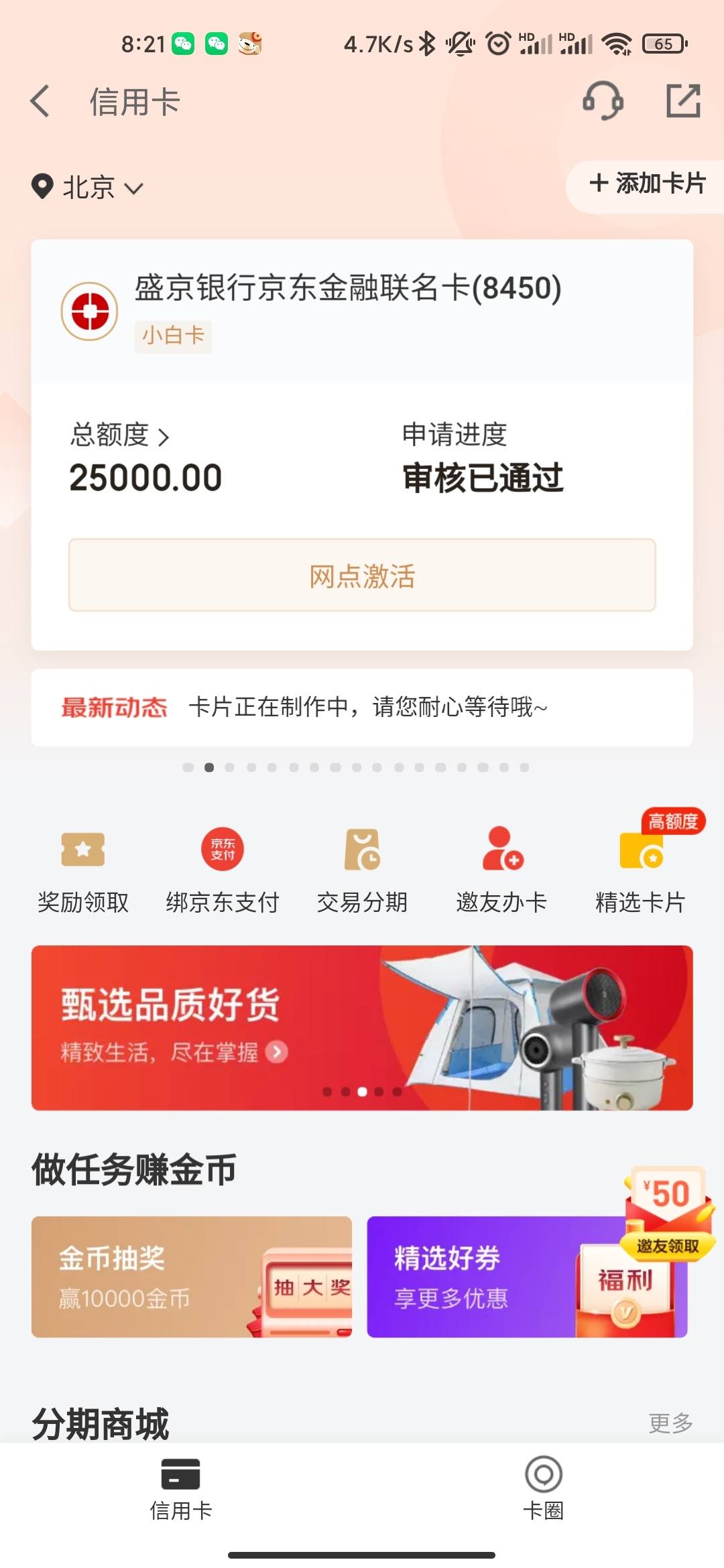 15行网申9天批卡 - 盛京银行讨论区 - 我爱卡论坛