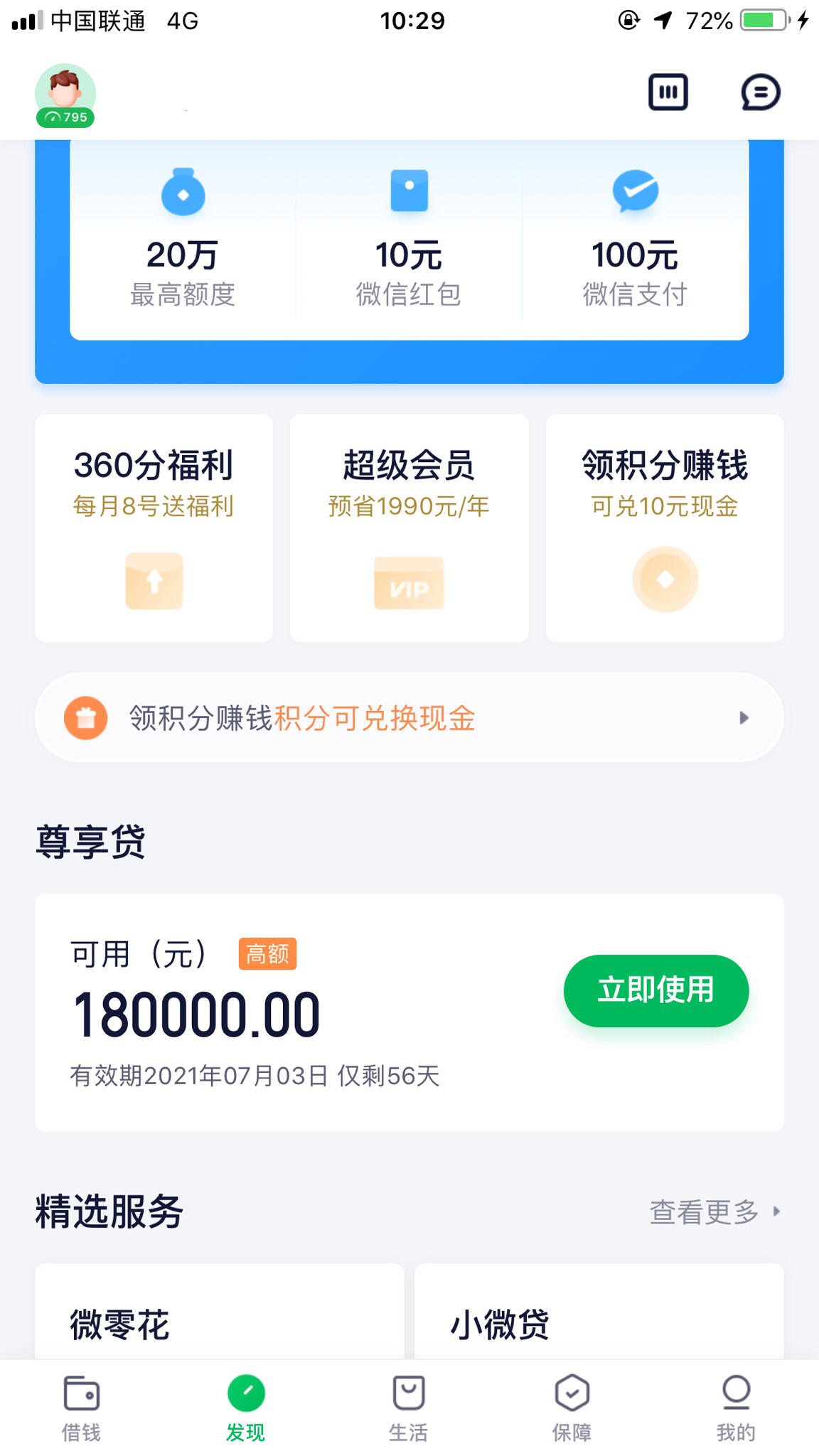 360尊享贷18万封顶了吗