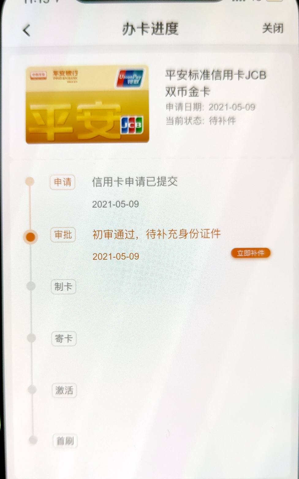 平安银行15秒稳吗