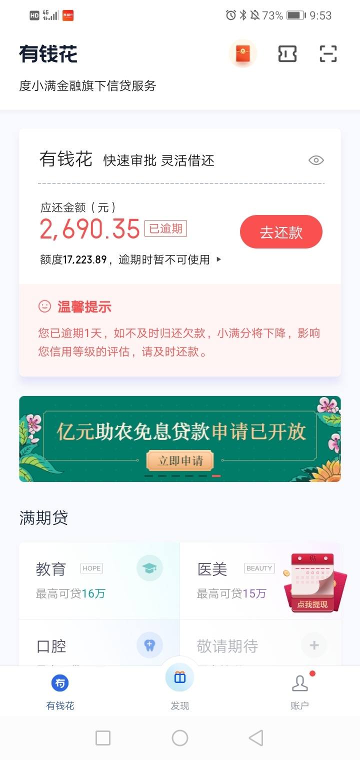创业贷款有逾期一天是黑名单吗?(创业贷款有逾期一天是黑名单吗知乎)