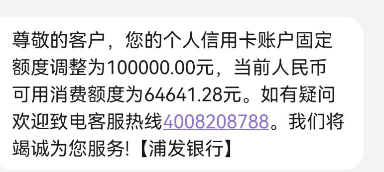 浦发大水了终于有一张10w的了