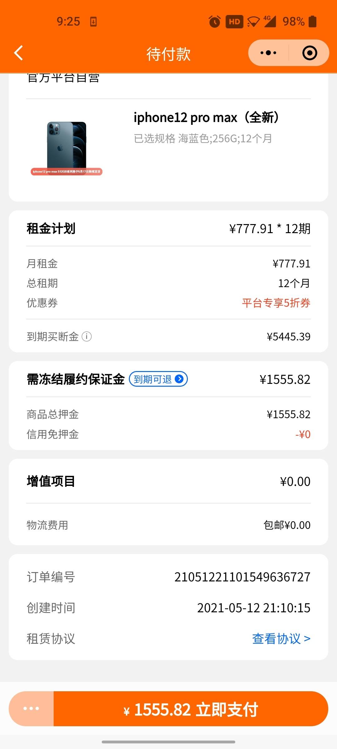 租手机平台市场正在升温