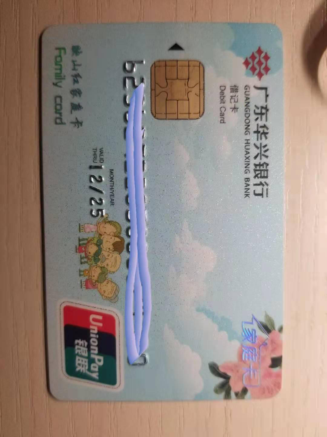 华兴银行借记卡换卡