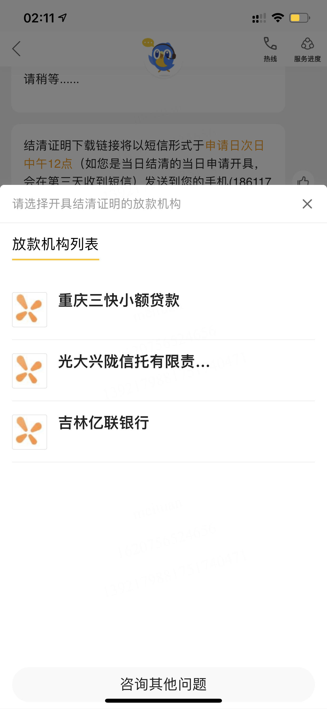 美团生活费结清最后一期账单终于关闭了