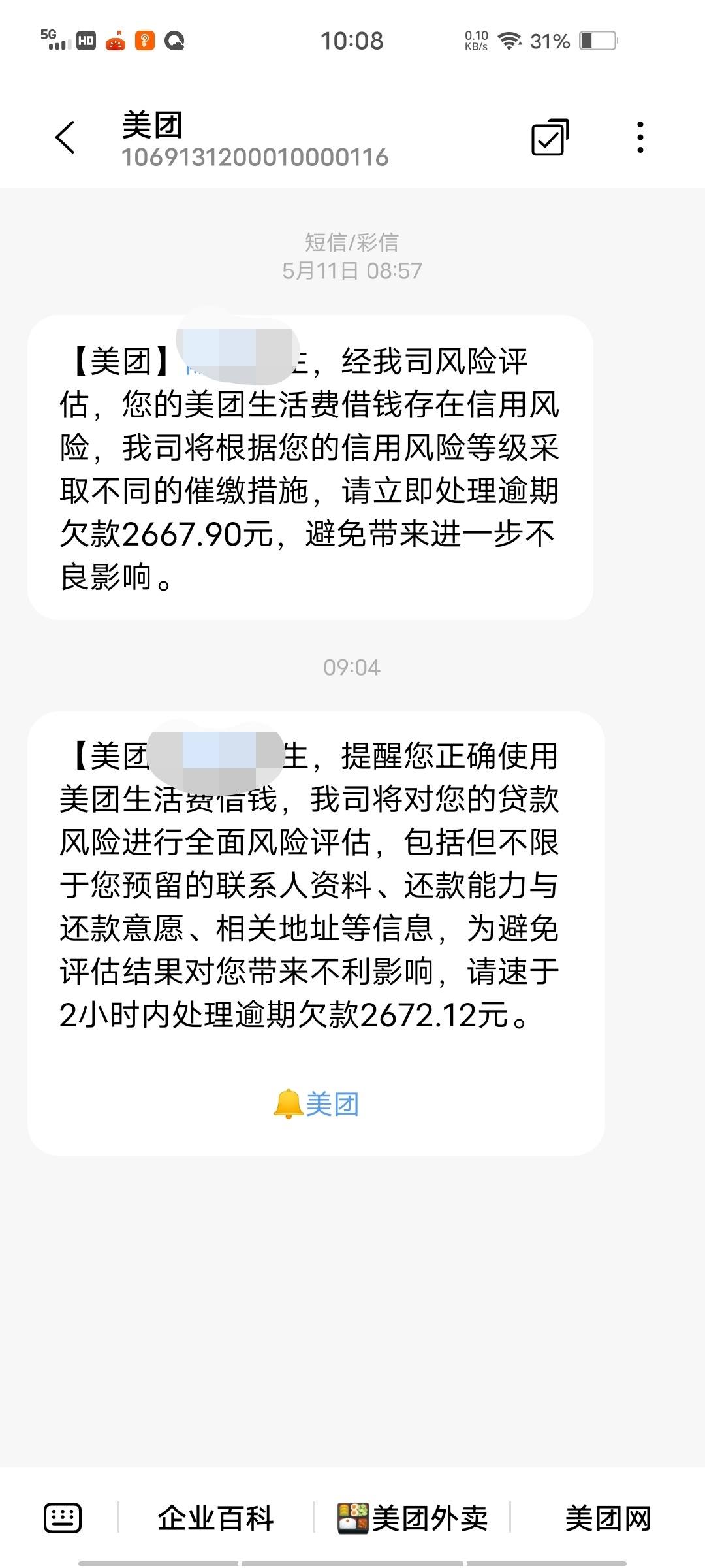 美团逾期生活费和生意贷两单