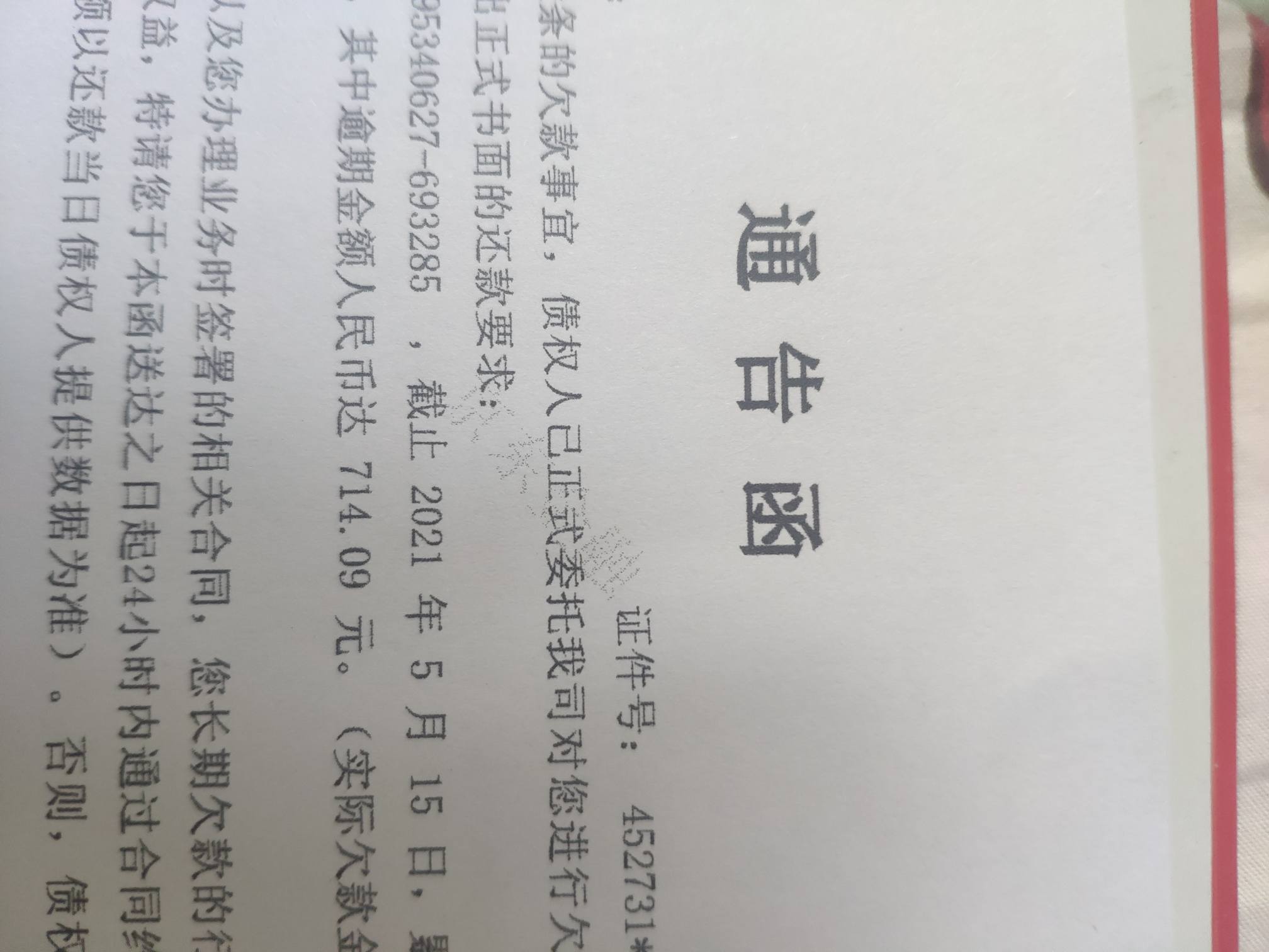 吐了京东还给我整通告函了