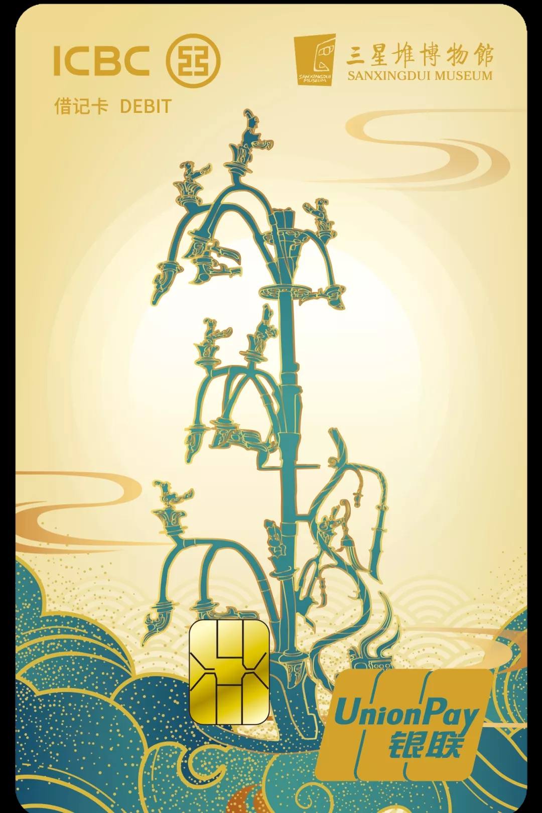 中国工商银行三星堆特色文化借记卡