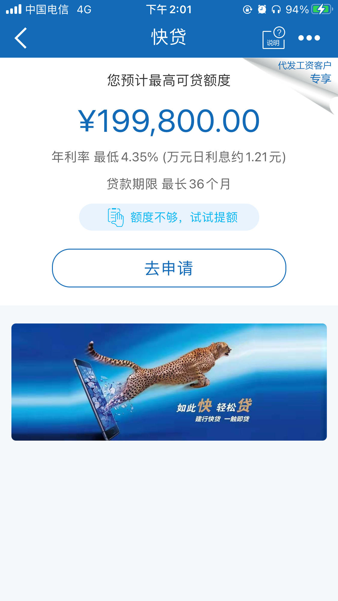 看着建行快贷额度蓝瘦有什么办法可以下么