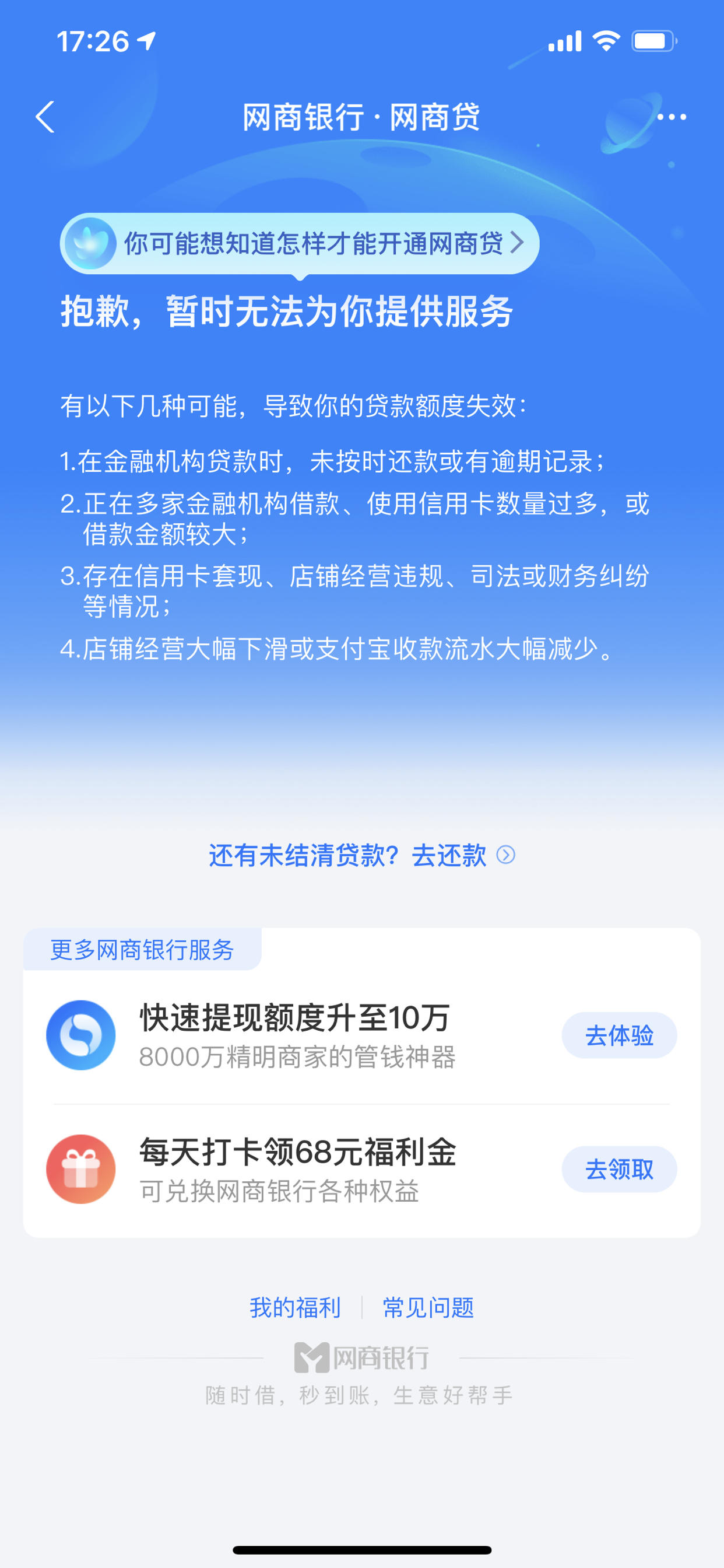 网商贷是最狗的