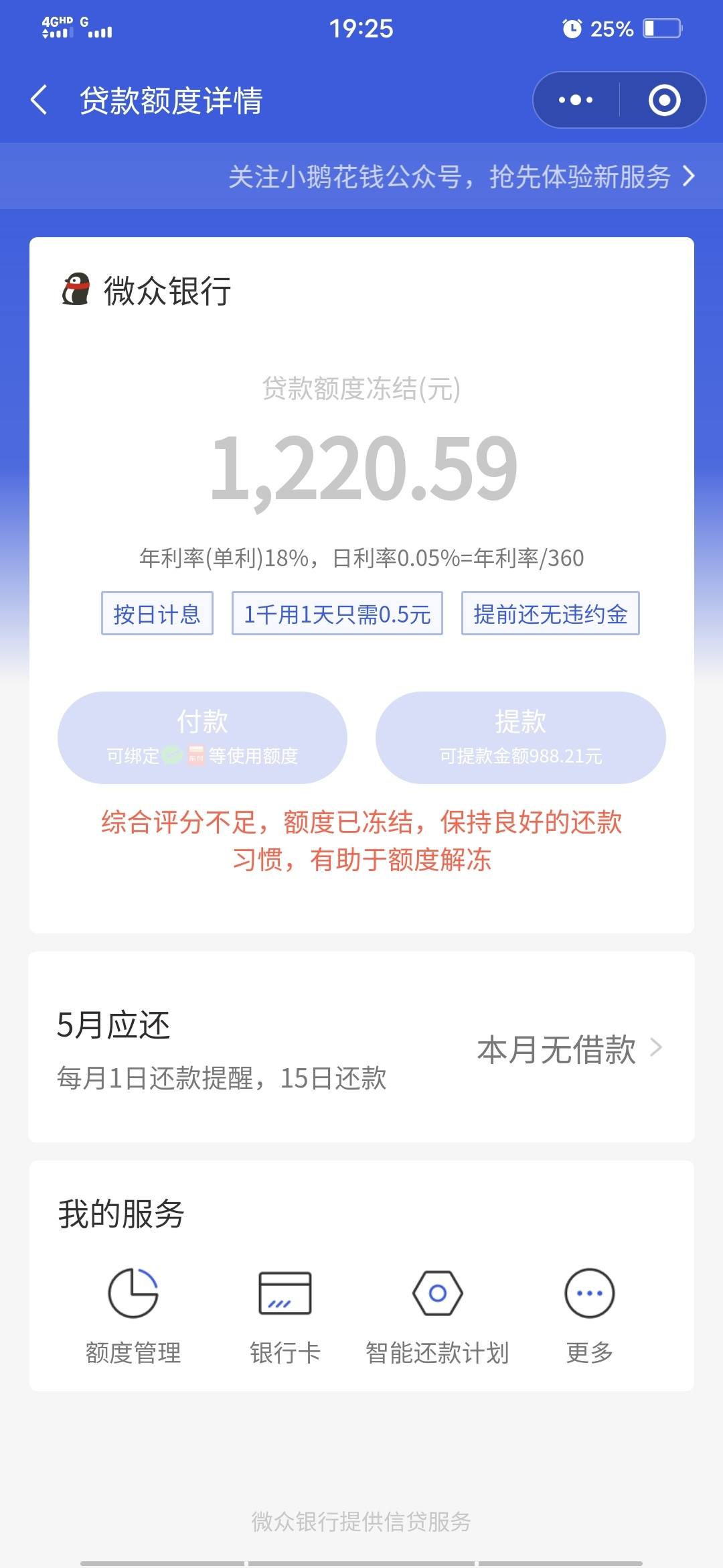 小鹅花钱额度被冻结