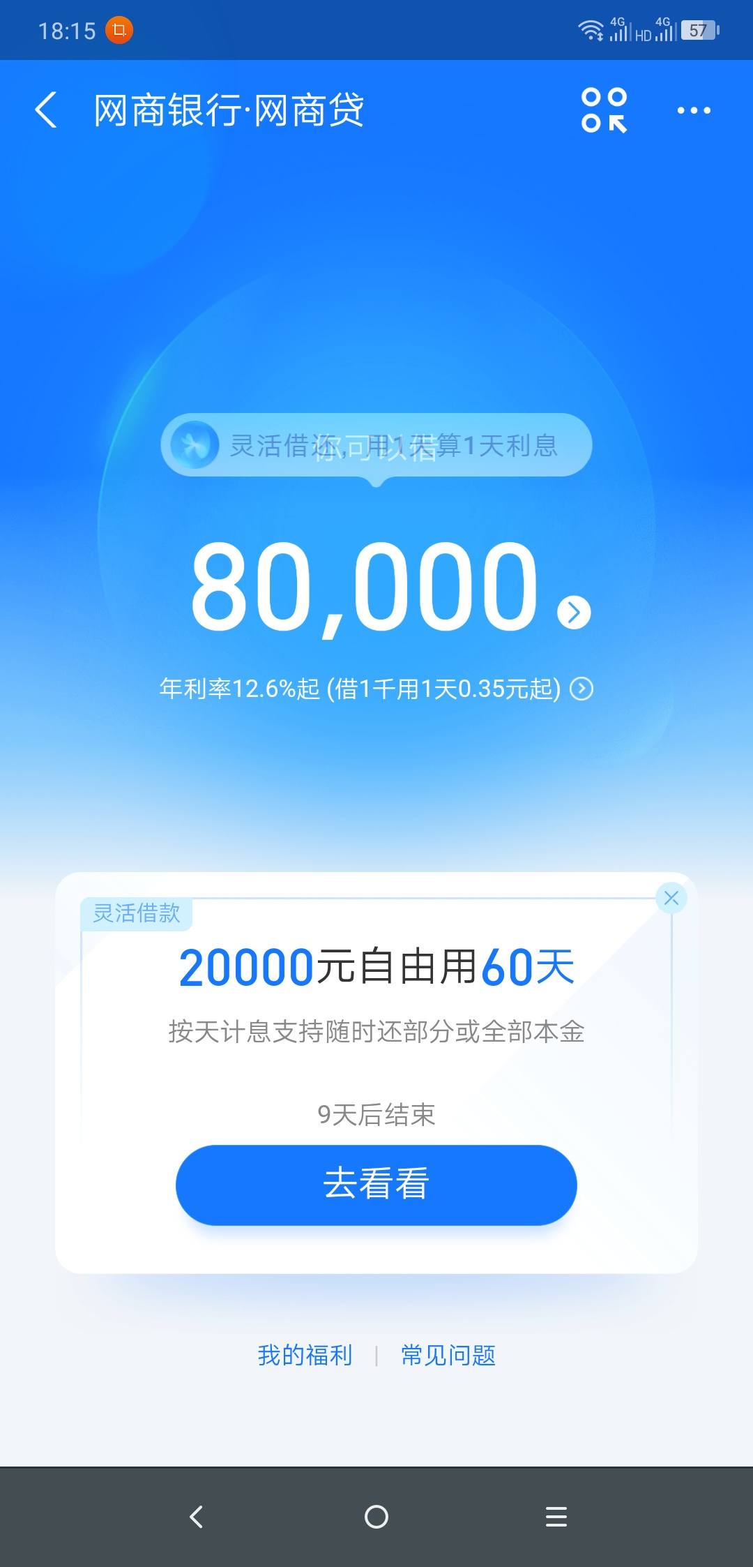 网商贷又提额了