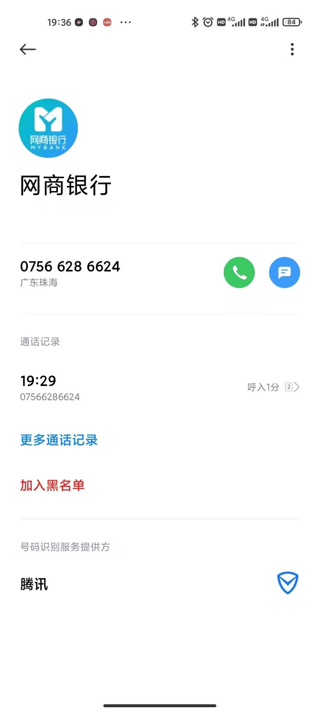 网商银行怎么会给我打电话呢