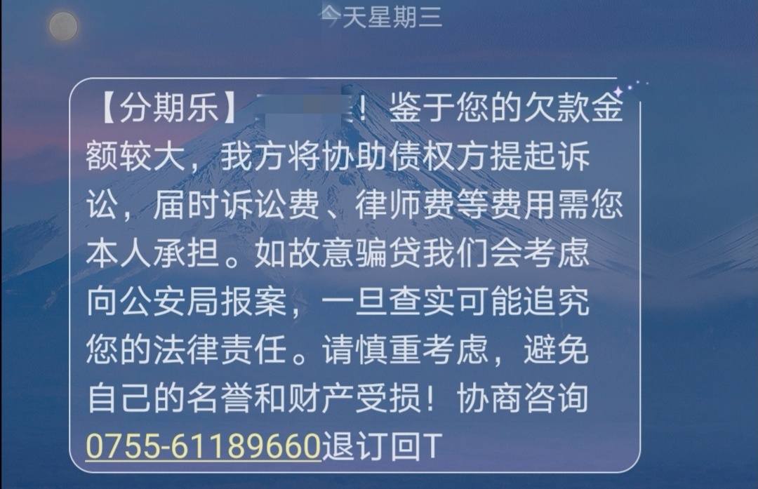 分期乐逾期 - 信用贷款 - 我爱卡论坛