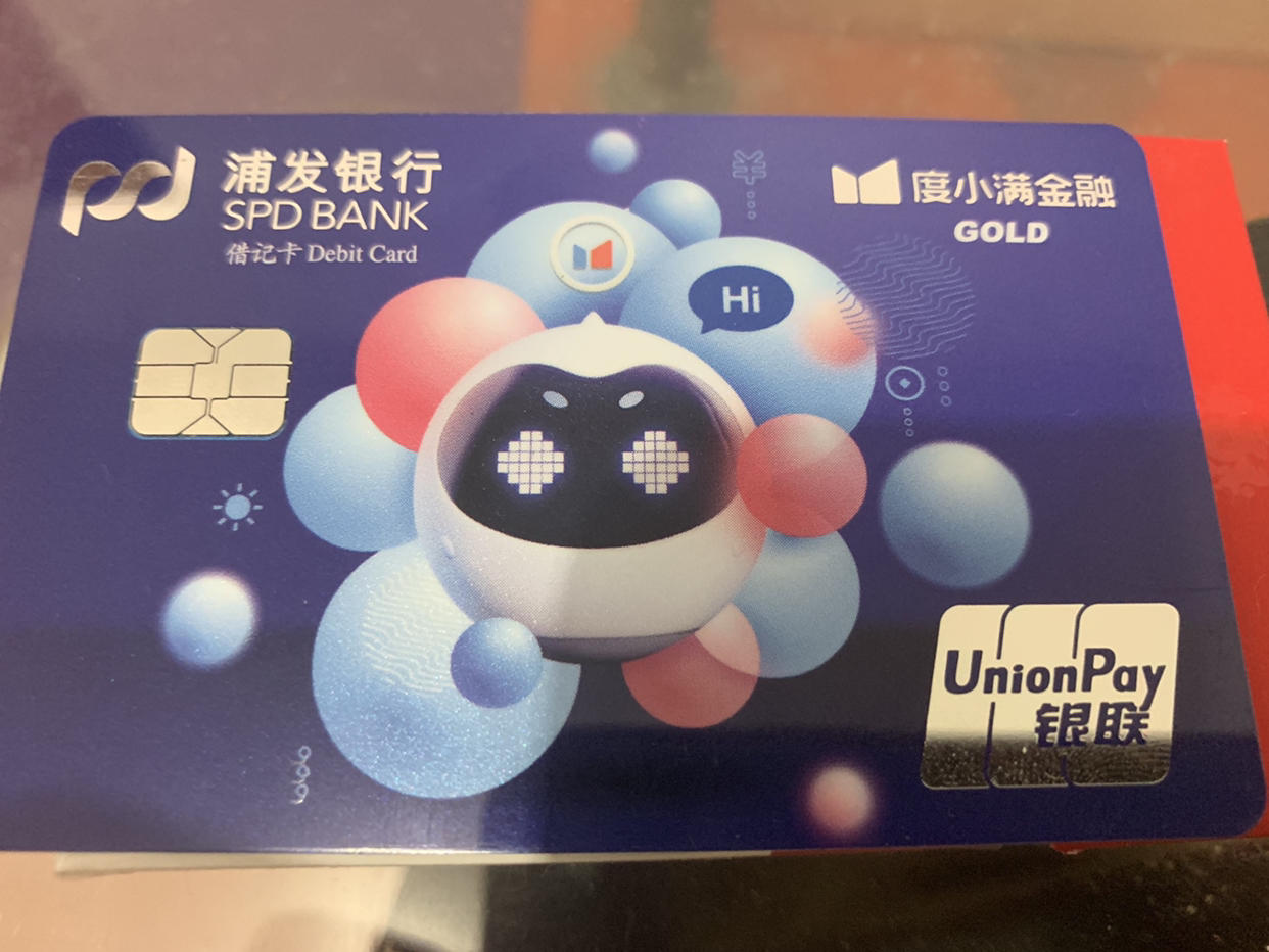 浦发银行联名储蓄卡