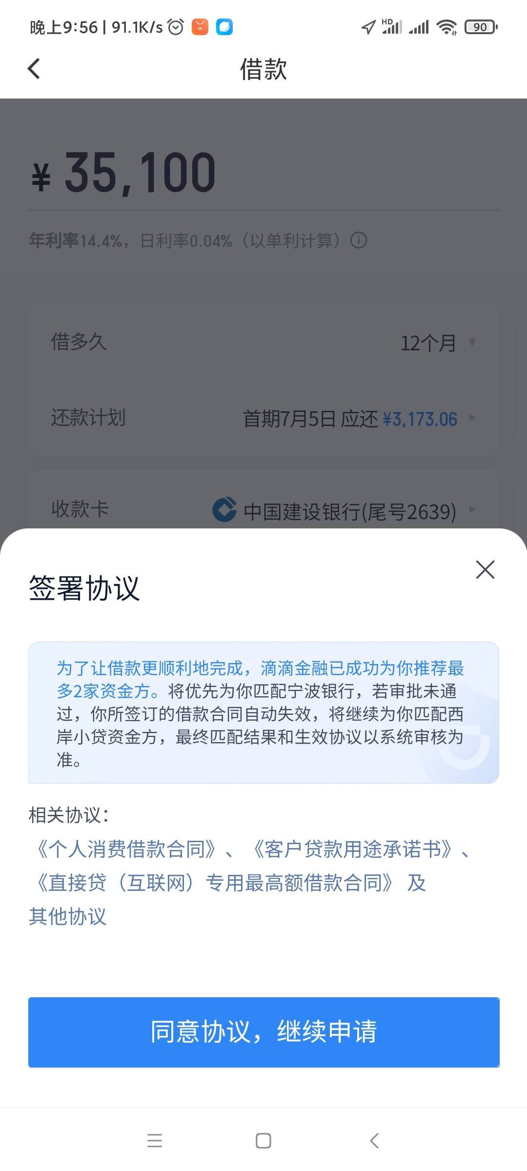 滴滴宁波银行资方有下的么? - 信用贷款 - 我爱卡论坛