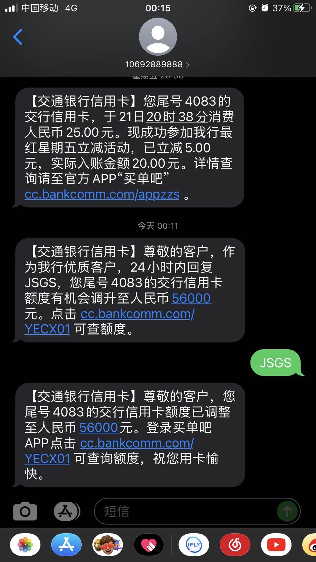 凌晨支付了两笔收到短信提额