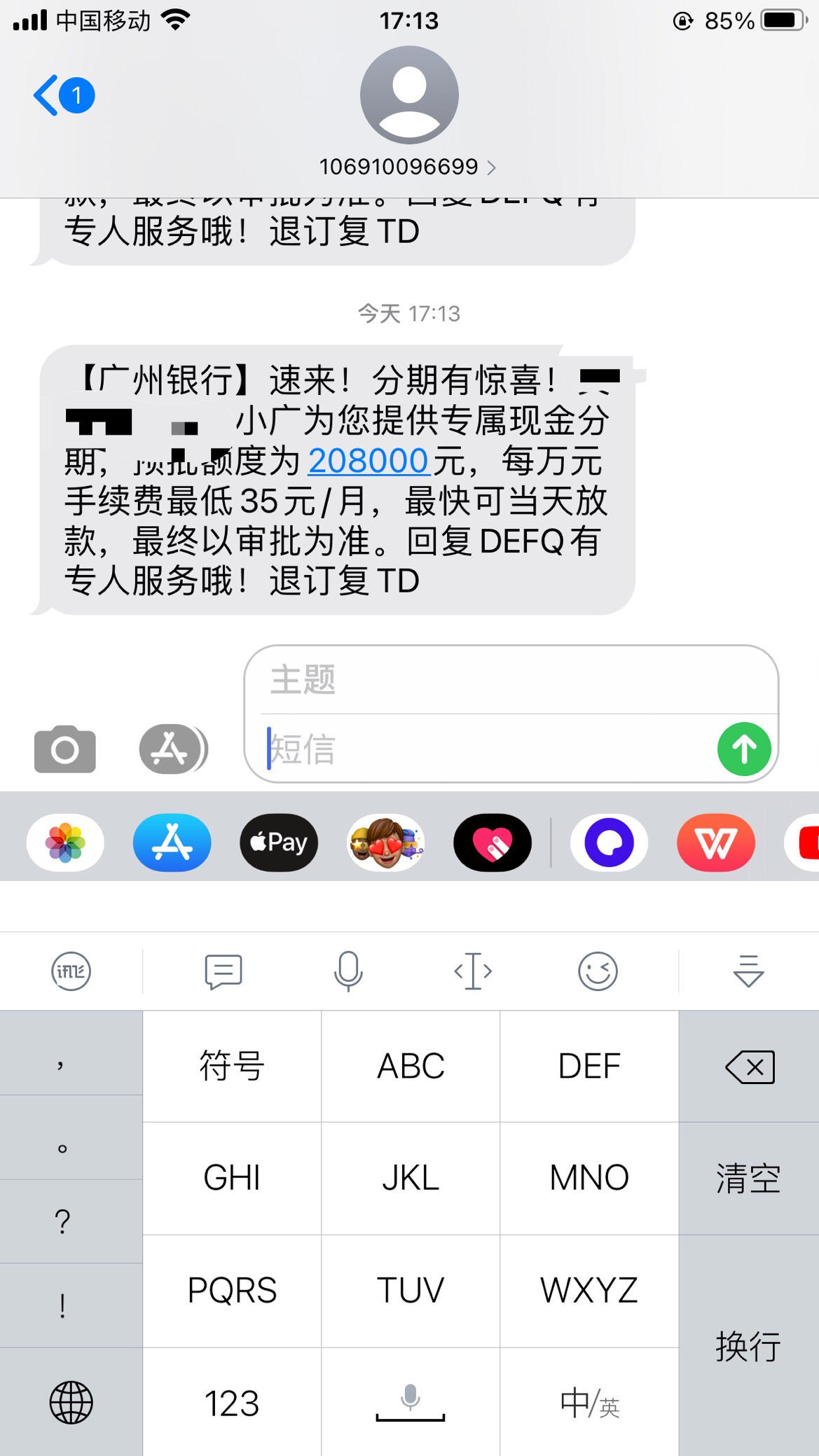广州银行现金分期,发来短信邀请,可信?