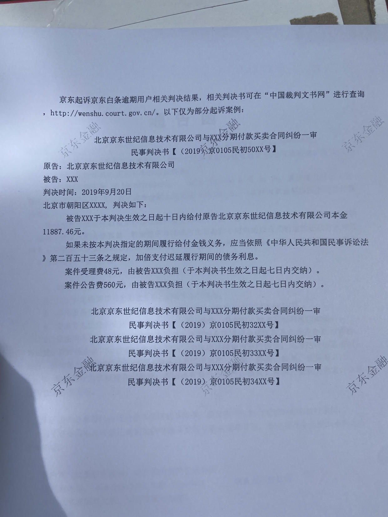 京东发来了函件