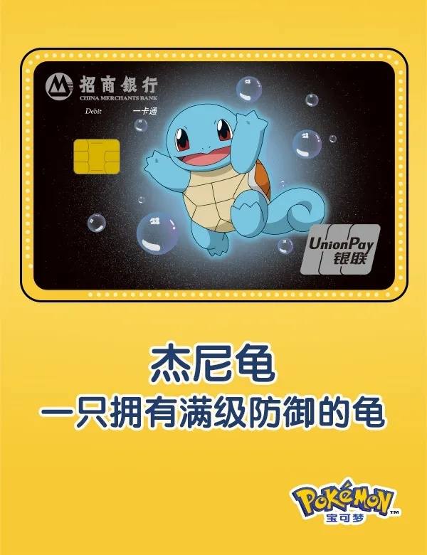 招行宝可梦联名卡 - 储蓄卡版块 - 我爱卡论坛