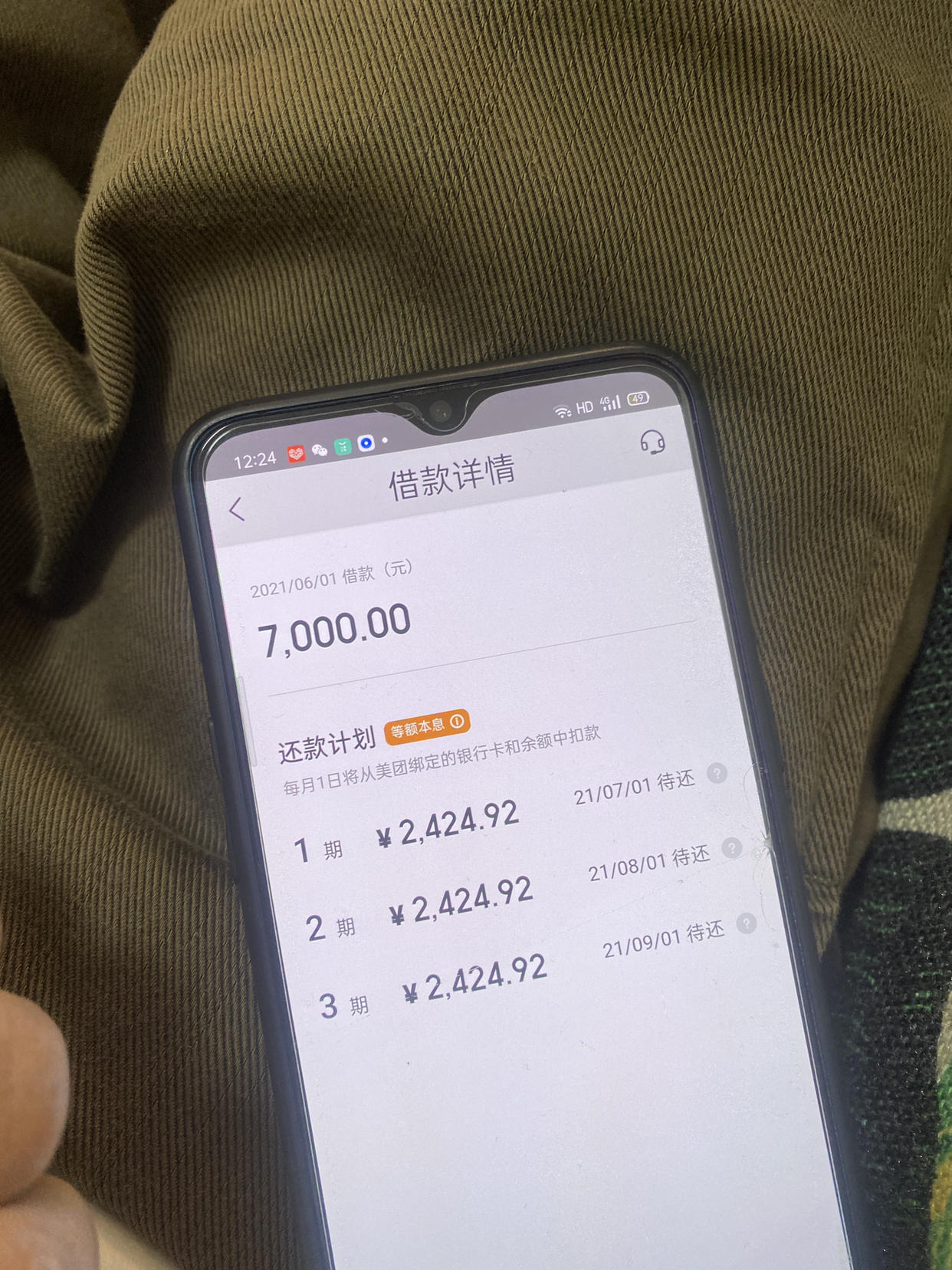 美团下来7000