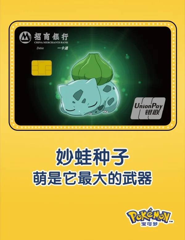 招行宝可梦联名卡 - 储蓄卡版块 - 我爱卡论坛