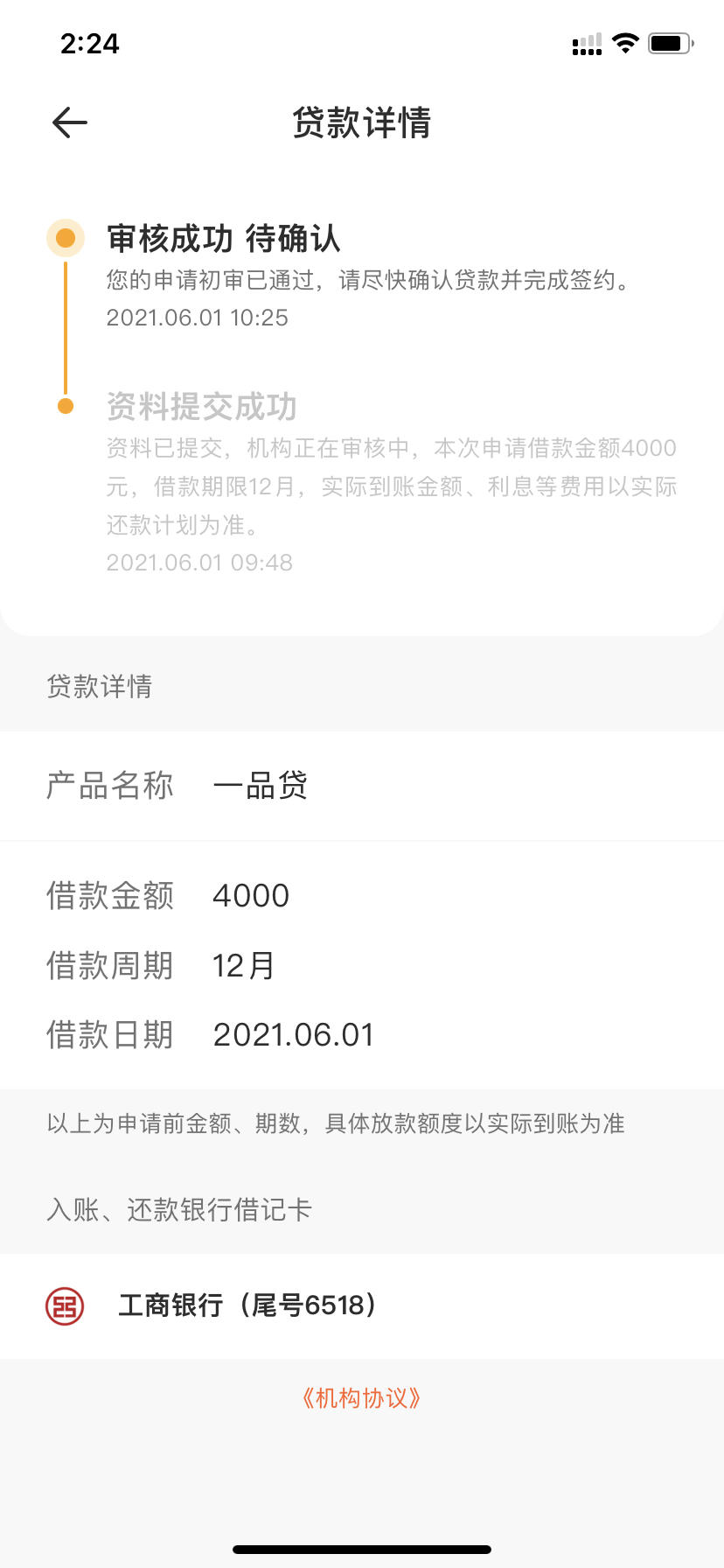 榕树贷款里的一品贷