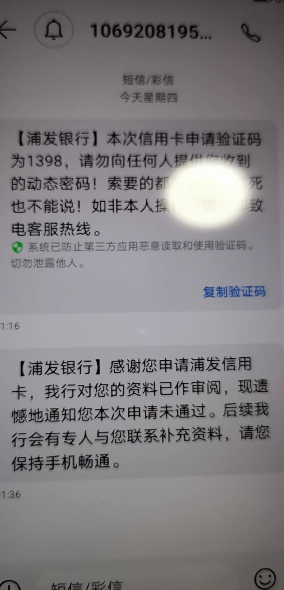 万年拒的浦发今天被拒短信略有不同