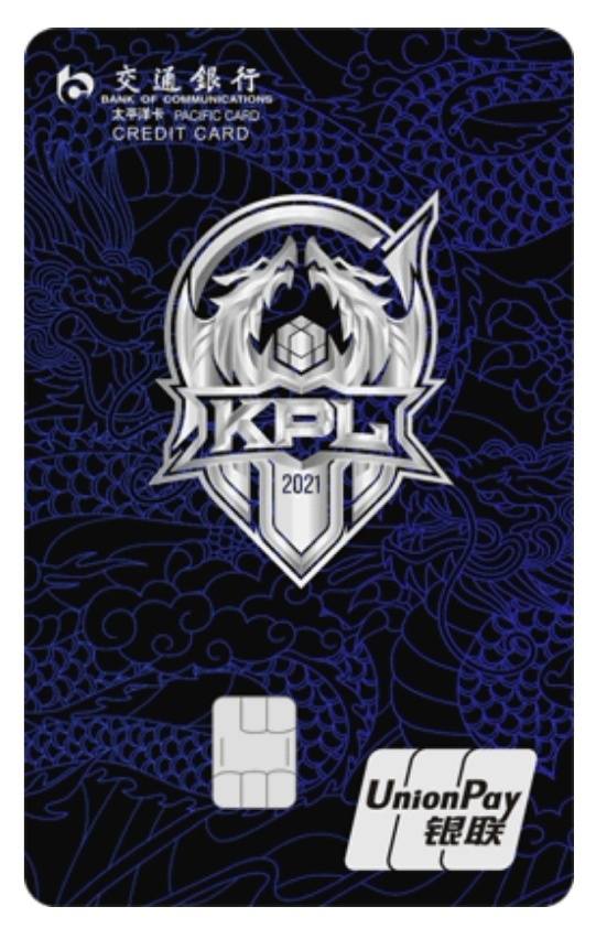 新卡发布交行kpl王者荣耀职业联赛主题信用卡