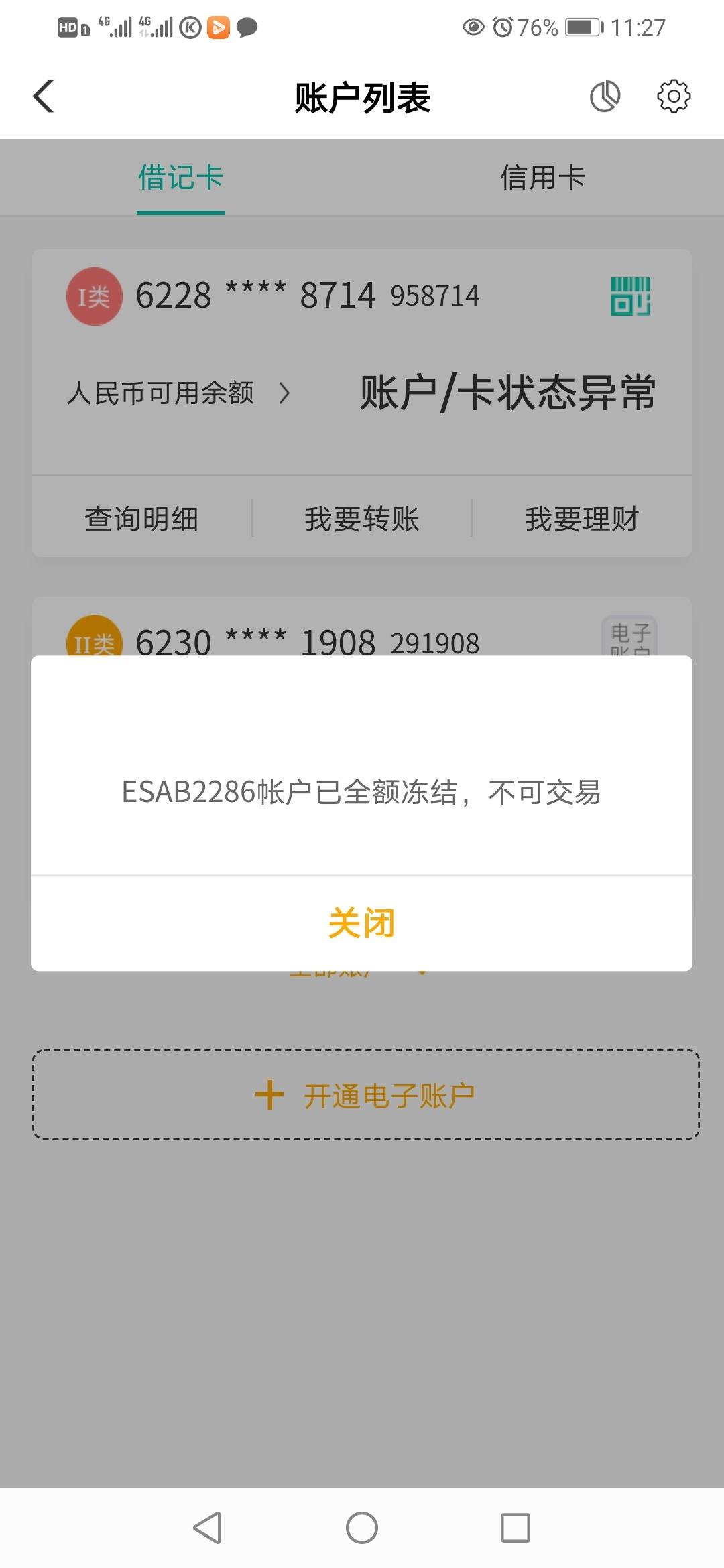 农业银行卡被冻结没有被起诉和执行 农业银行讨论区 信用卡论坛 我爱卡会员社区 信用卡持卡人的交流平台 农业银行卡被冻结没有被起诉和执行 农业银行讨论区 信用卡论坛 我爱卡会员社区 信用卡持卡人的交流平台