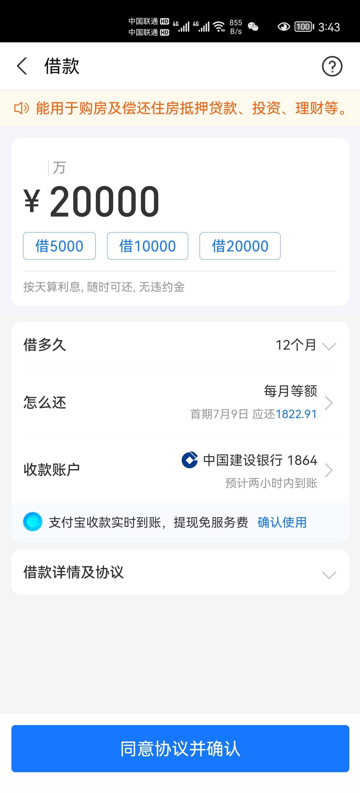 额度感谢借呗不杀之恩