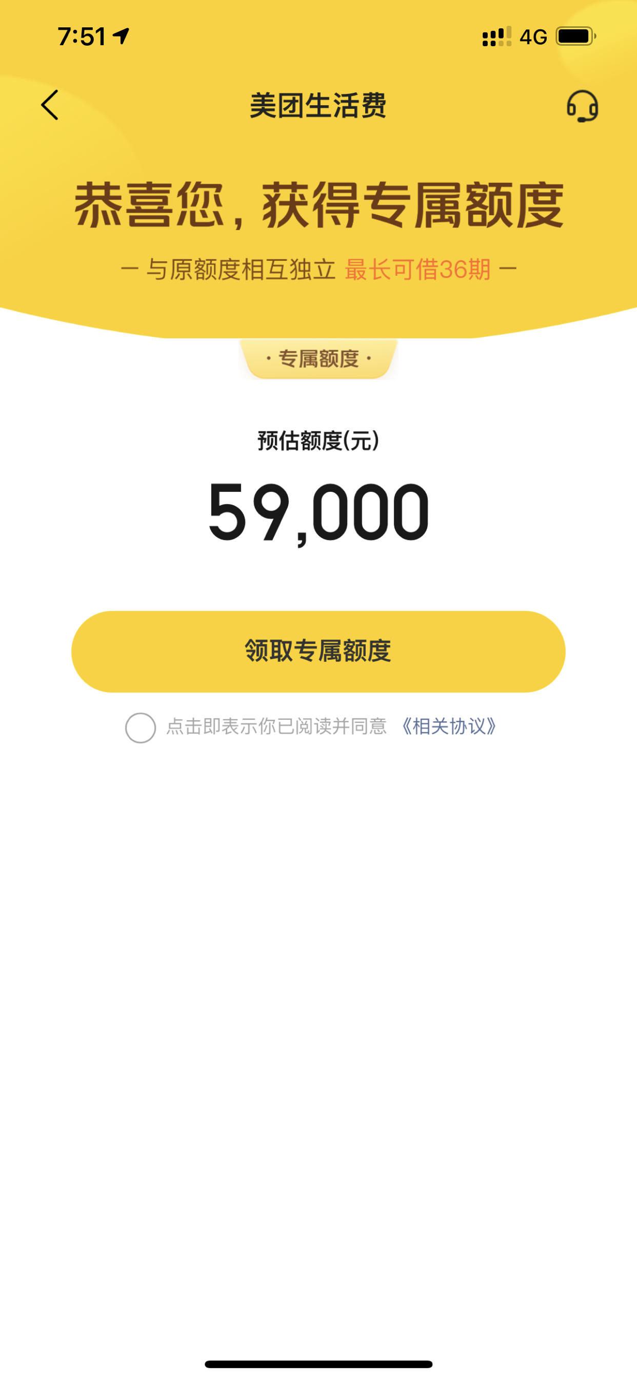 美团专属额度靠谱吗