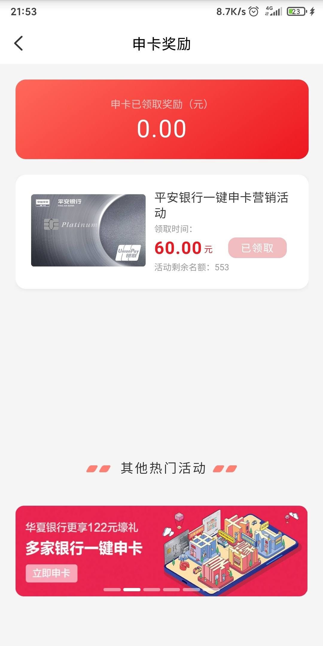 秒批平安悦享卡