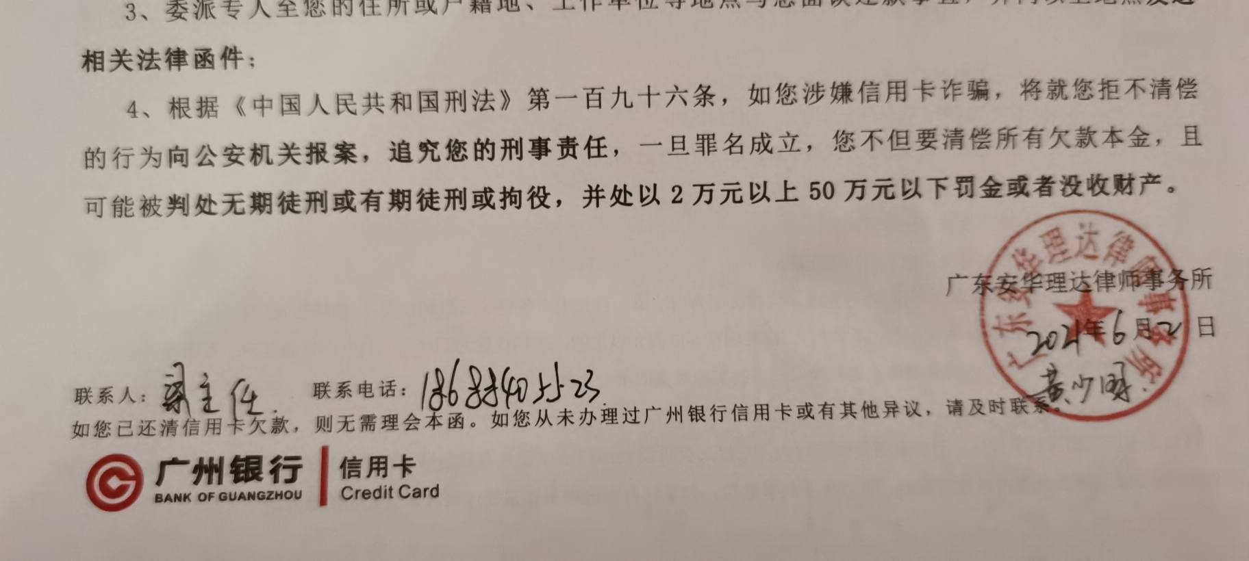 广州银行发来了纸质的律师函