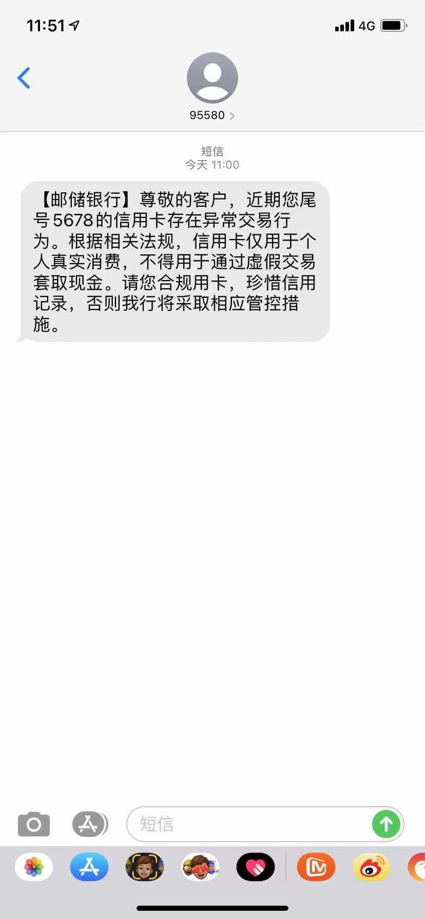 风控短信,怎么解? - 邮储银行讨论区 - 我爱卡论坛
