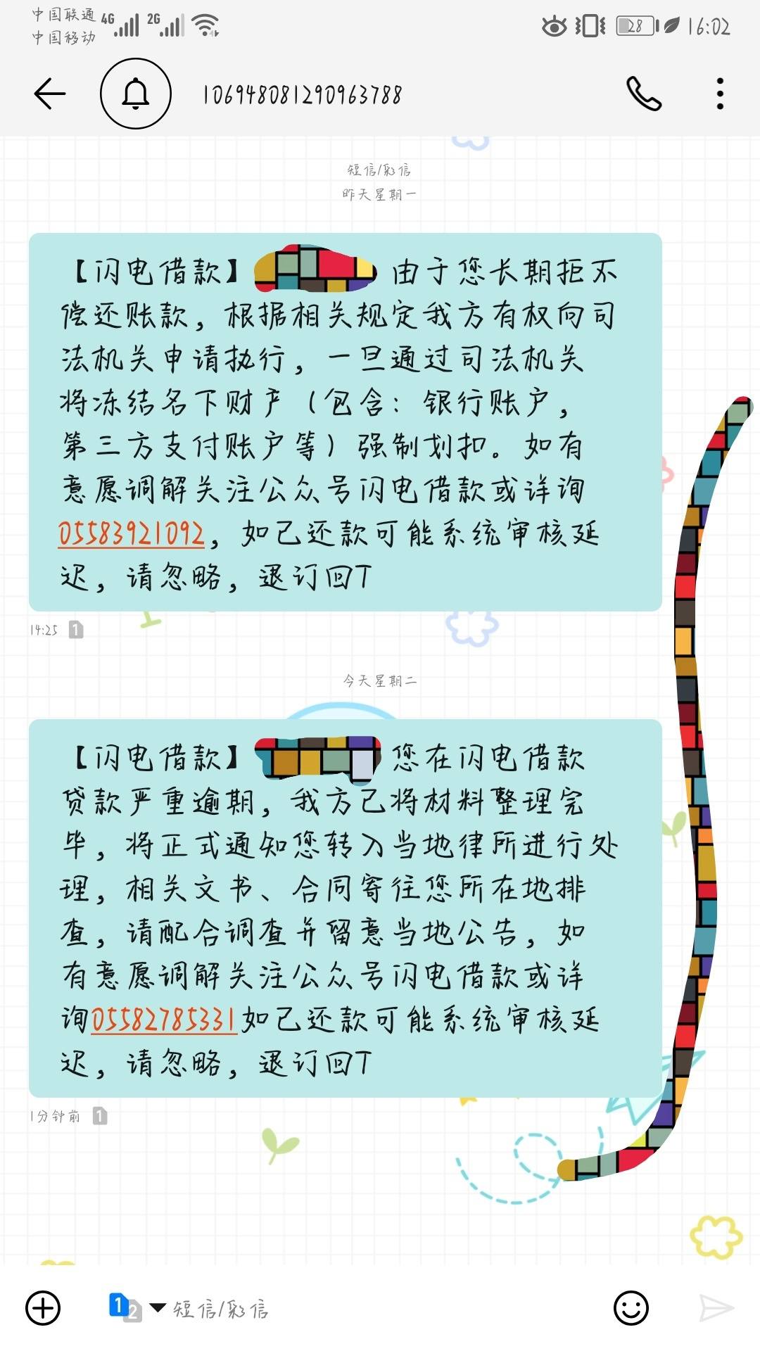 闪电借款逾期两年