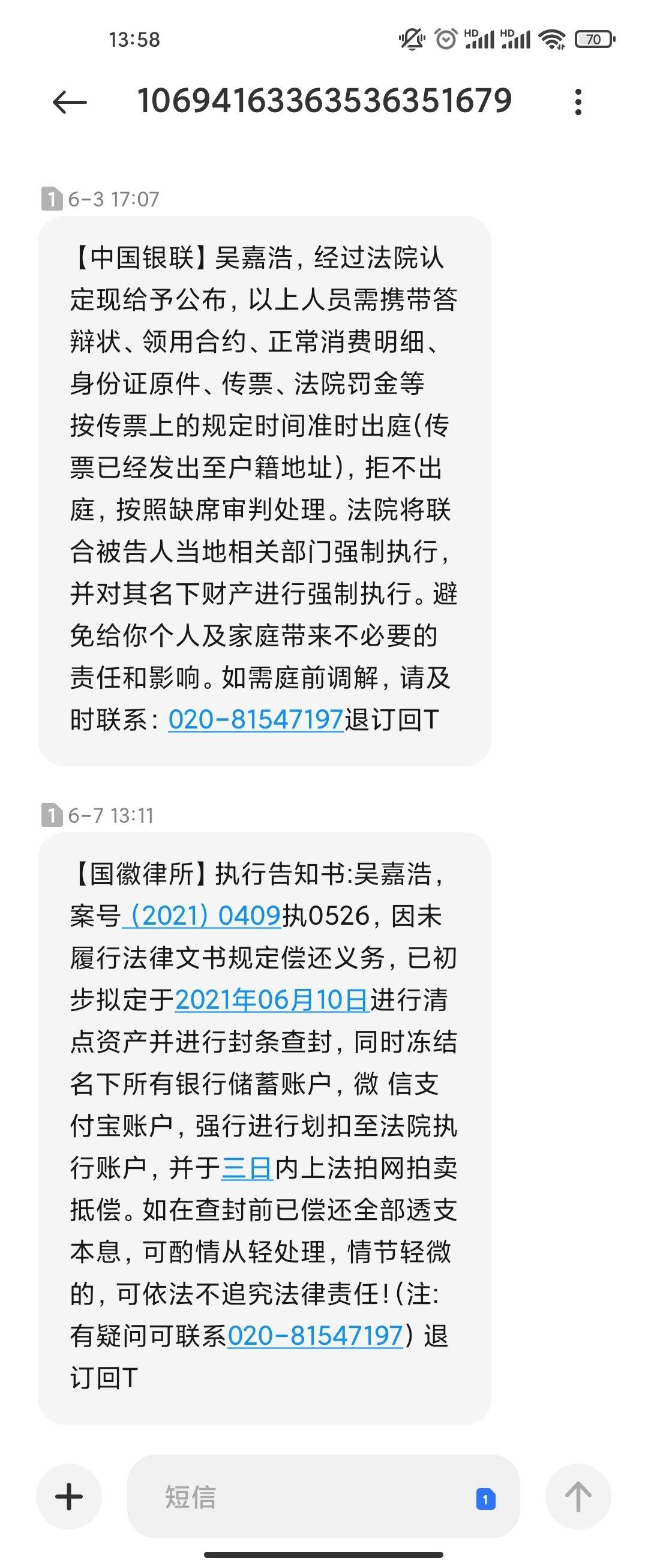 收到短信说被法院执行帮忙看看