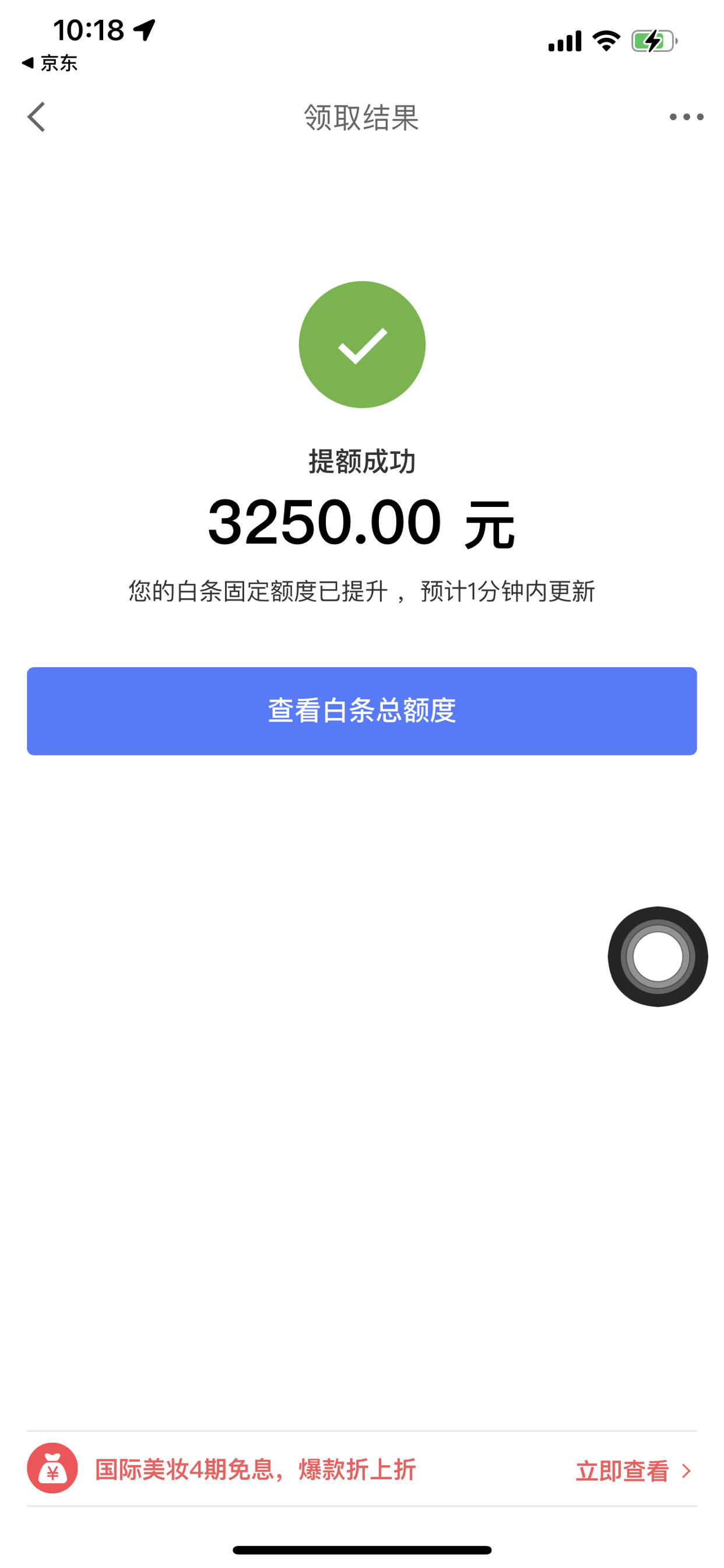 京东白条额度