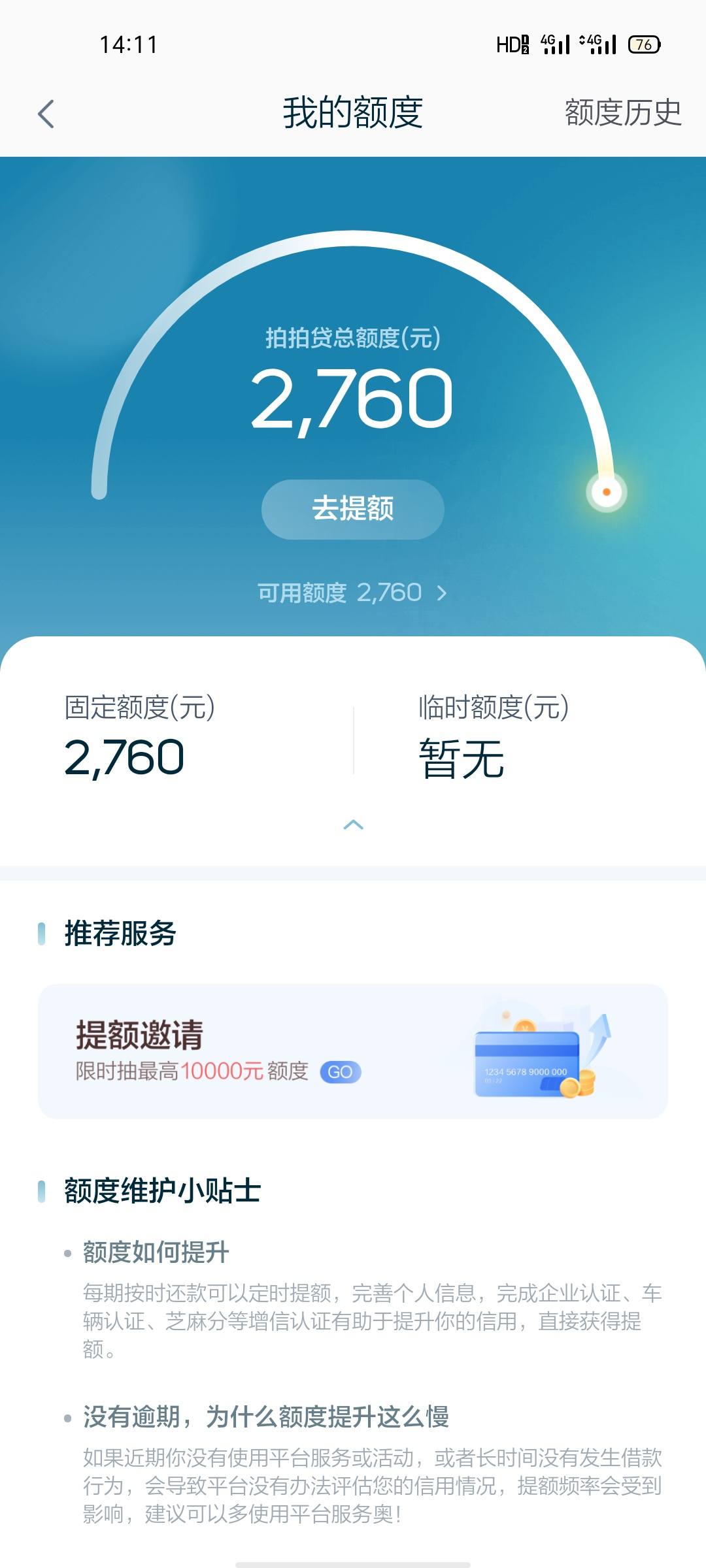 拍拍贷里的稳不稳