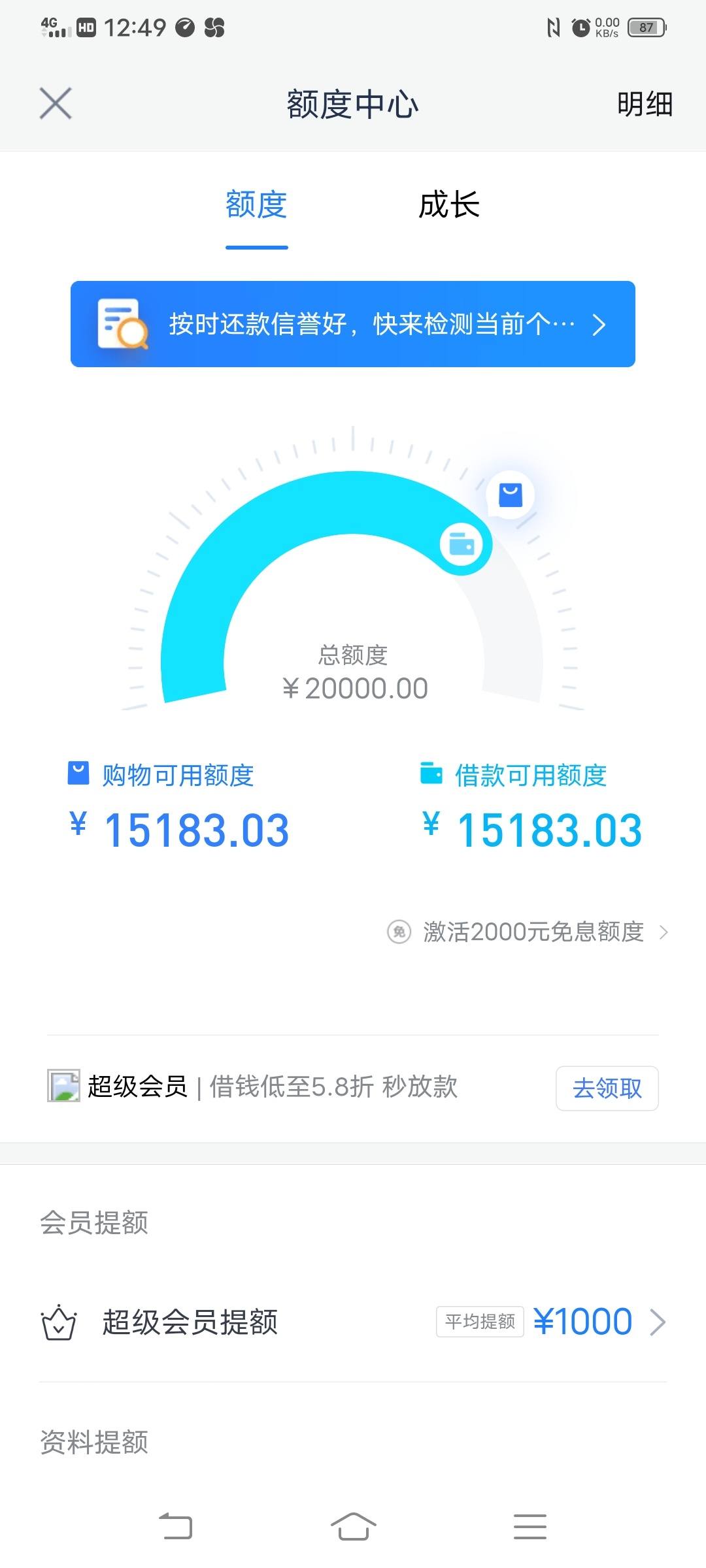 分期乐会员真的假的