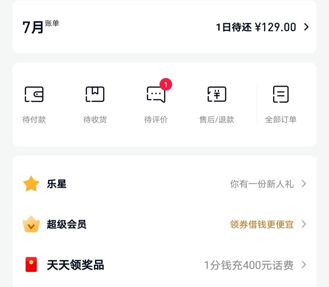 求助分期乐订酒店付款成功了也出账单了剩余额度能稳下吗