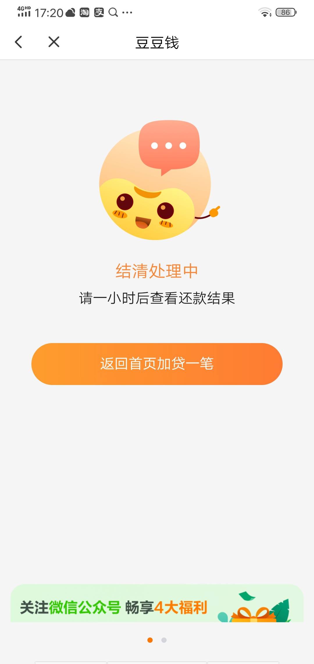 豆豆钱博一手提前结清