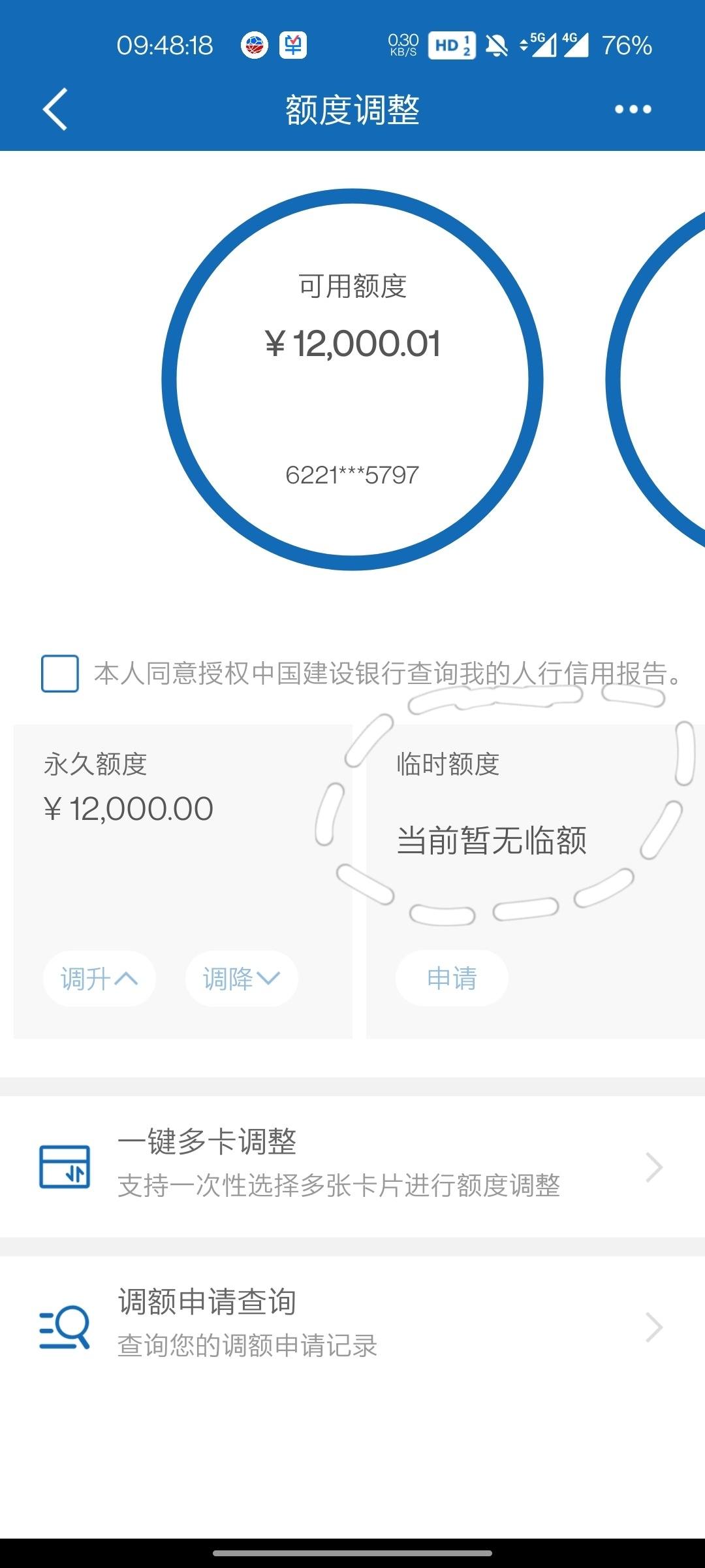 建行额度12000 - 建设银行讨论区 - 我爱卡论坛