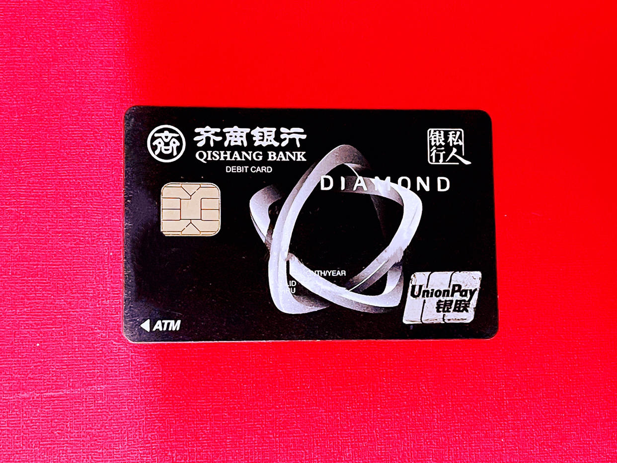 齐商银行私人银行卡