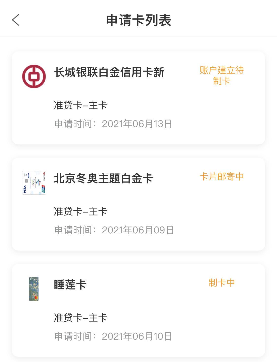 5天前申的冬奥白 睡莲名画已到 0001 中国银行讨论区 信用卡论坛 我爱卡会员社区 信用卡持卡人的交流平台 5天前申的冬奥白 睡莲名画已到 0001 中国银行讨论区 信用卡论坛 我爱卡会员社区 信用卡持卡人的交流平台