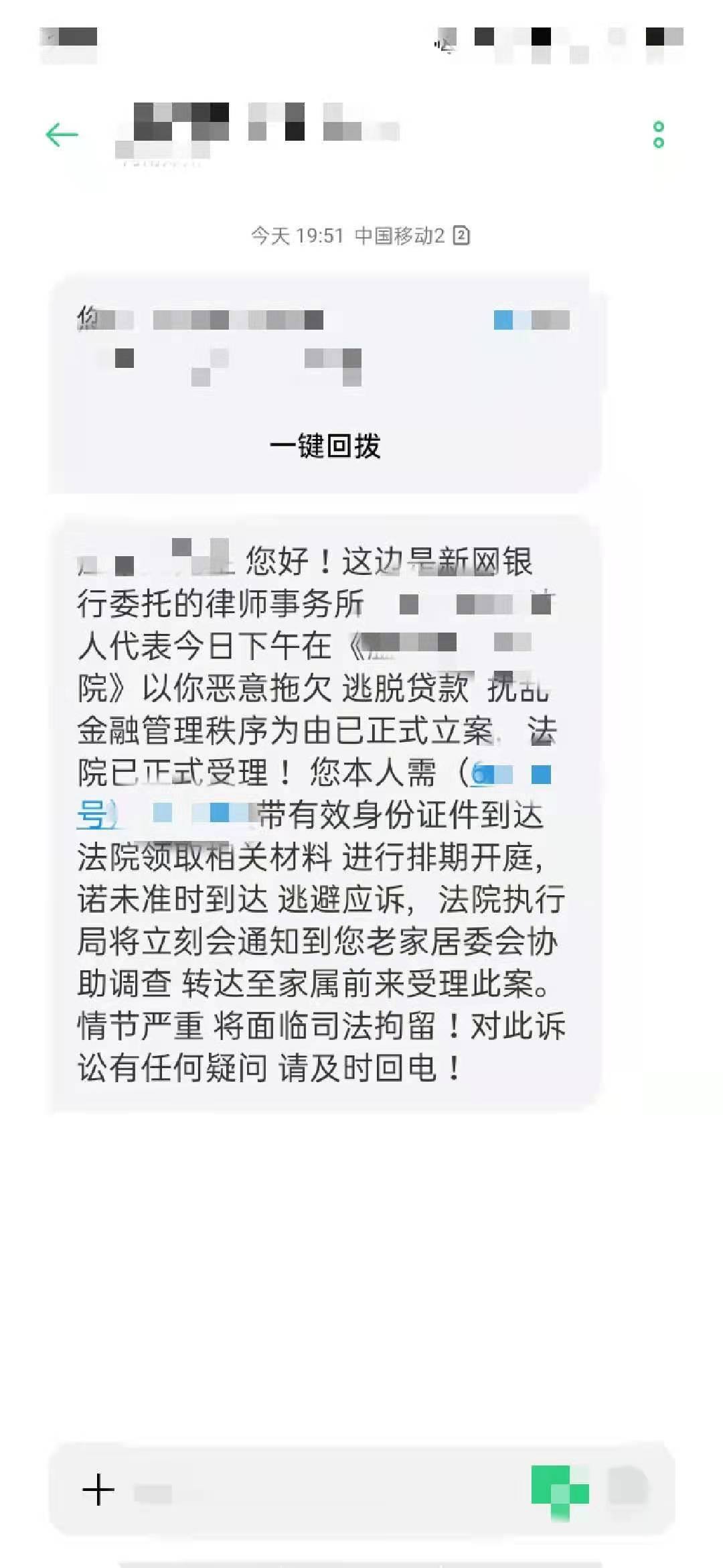 新网银行起诉
