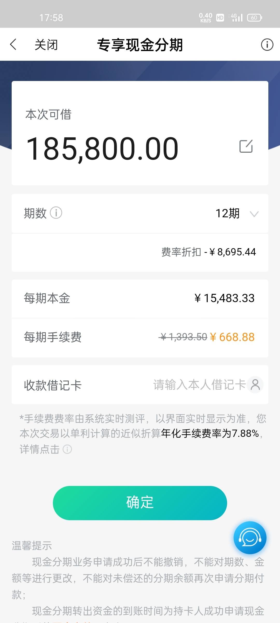 民生银行怎么协商本金分期(民生银行主动协商分期还要手续费)