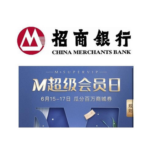 招商银行会员日加码福利