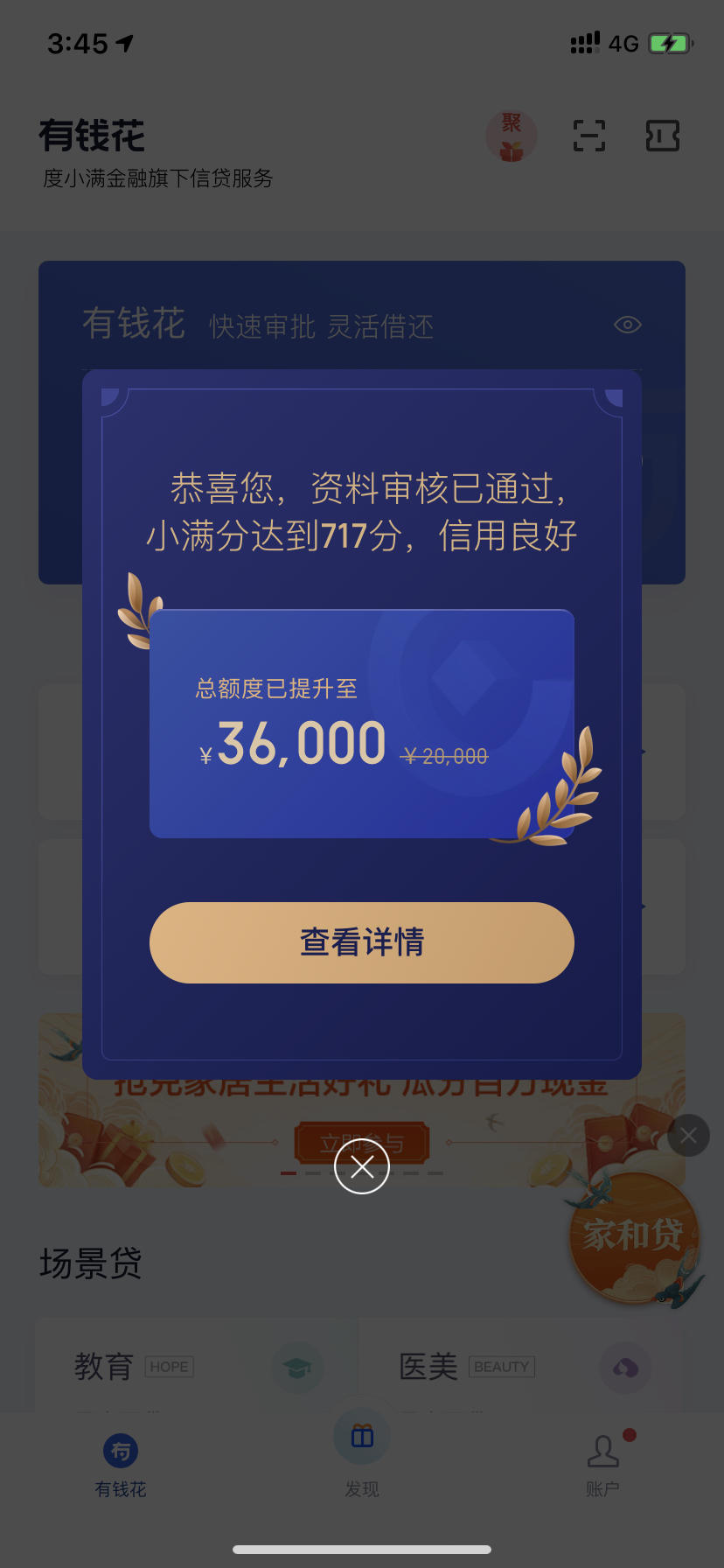 某度有钱花提额了