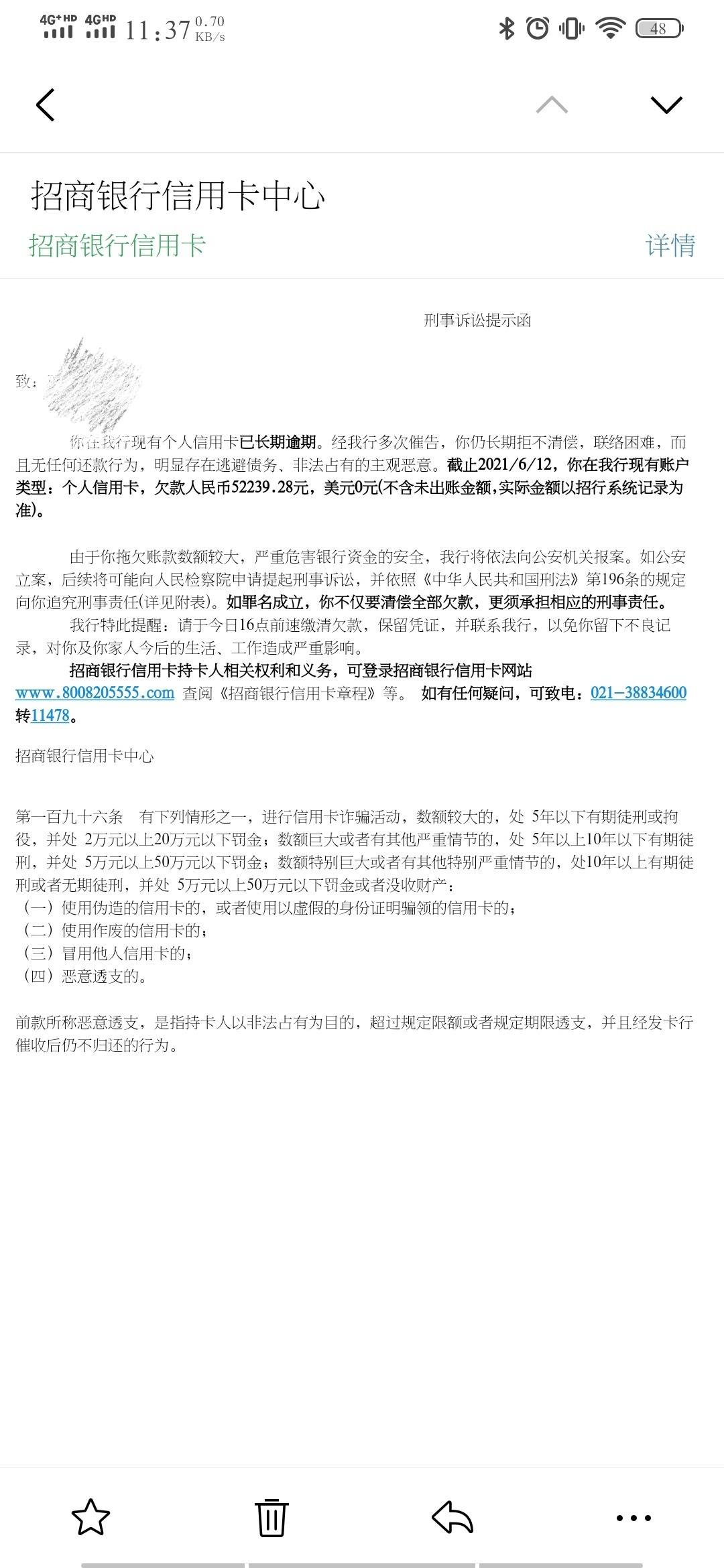 欠招行信用卡被起诉