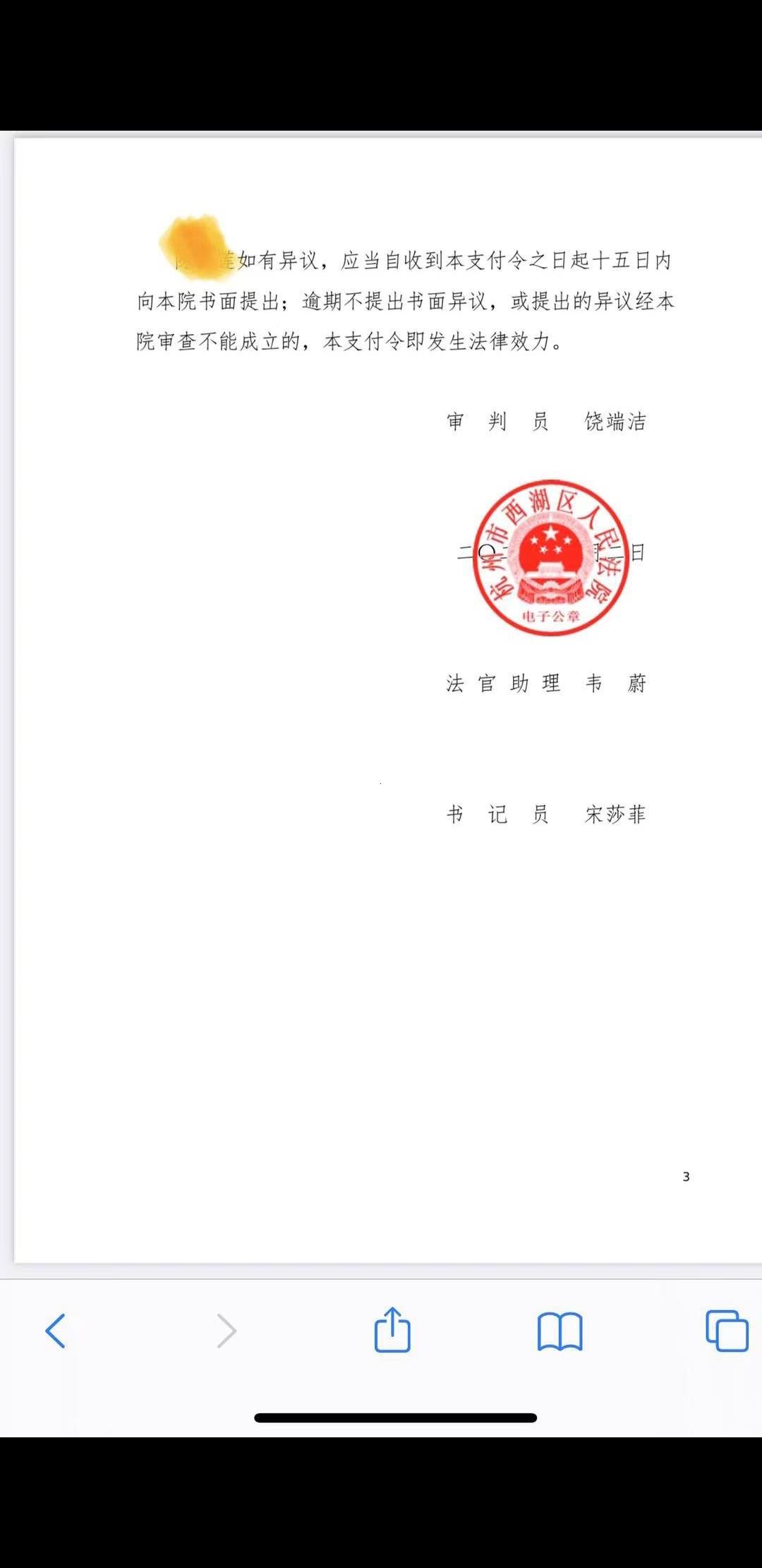 网商银行支付令的日期问题